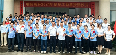 Прослава 22. годишњица Јиангки Мингианг Фибергласс Цо, Лтд.